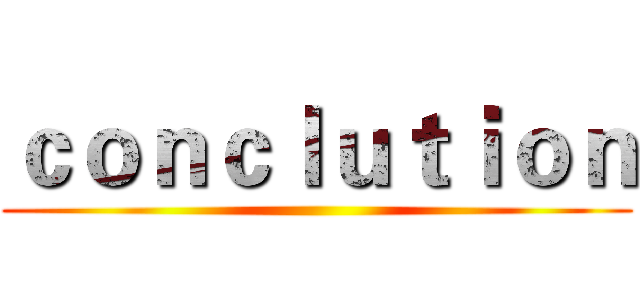 ｃｏｎｃｌｕｔｉｏｎ ()