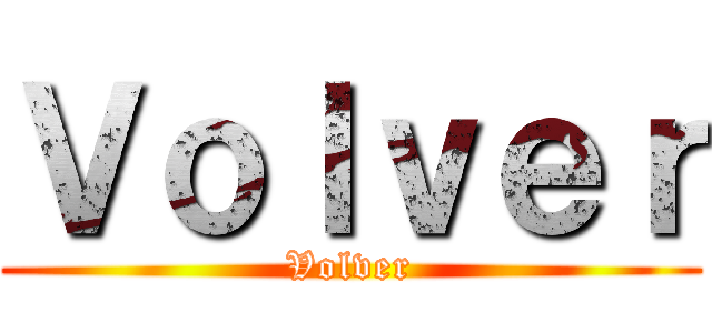 Ｖｏｌｖｅｒ (Volver)