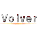 Ｖｏｌｖｅｒ (Volver)