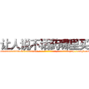 让人说不话药哪里买 (让人说不话药哪里买【电-186x2687x6963-Q278180069元-吉-药-业】我们做的是长期生意,靠的是老客户长期支持 http://sngk.net/nb7OPL
)