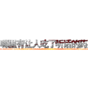 哪里有让人吃了听话的药买 (哪里有让人吃了听话的药买【电-话151x68344x817-Q1065427042元-吉-药-业】我们做的是长期生意,靠的是老客户长期支持 哪里有让人吃了听话的药买在发表了一篇http://sngk.net/0N7oH9

参考消息网我们做的是长期生意,靠的是老客户长期支持也许我们早该意识到，就连鲍勃·霍斯金斯（金球奖戏剧类电影男主角 
)