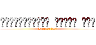 فیلڈکیسلبہت مضحکہ خیز (Worthless Kino)