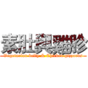 素肚與雞胗 (Vegetarian belly & Chicken gizzards)