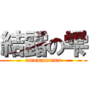 結露の雫 (amumumumu)