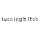 ｆｕｃｋｉｎｇ ｂｉｔｃｈ (attack on titan)
