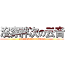 沒穿胖次の云音 (yunyin without briefs)