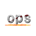 ｏｐｓ (attack on titan)