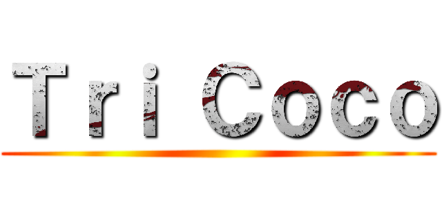 Ｔｒｉ Ｃｏｃｏ ()