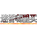 迷香哪里买 (迷香哪里买【电.话156x1318x7580-Q1991936399鑫宏药业】我们做的是长期生意,靠的是老客户长期支持
参考消息网2月20日报道 韩媒称，“剩女多、离婚率高的城市，房价一定会上涨。”这是中国经济学家金岩石2016年12月参加在上海举行的房地产相关论坛时说的话。
)