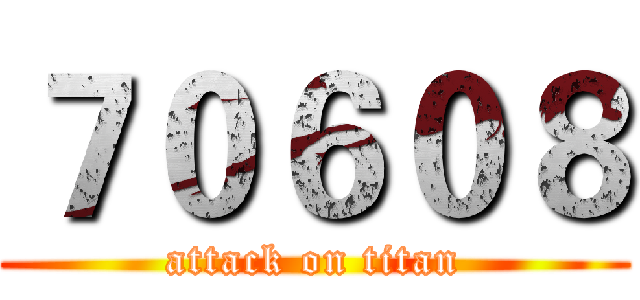 ７０６０８ (attack on titan)