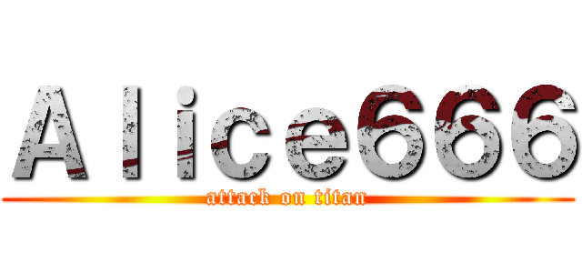 Ａｌｉｃｅ６６６ (attack on titan)