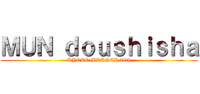 ＭＵＮ ｄｏｕｓｈｉｓｈａ (KYOTO-BRANCH 28th)