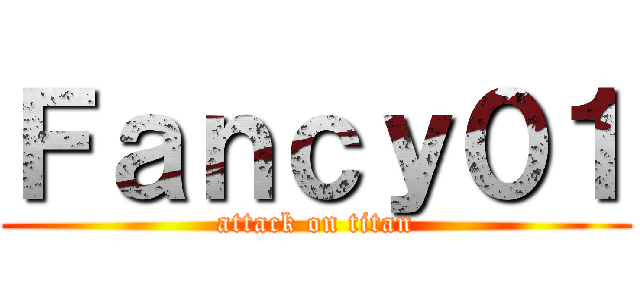 Ｆａｎｃｙ０１ (attack on titan)