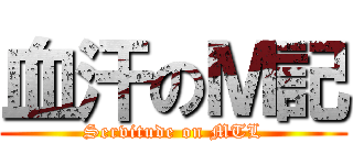 血汗のＭ記 (Servitude on MTL)