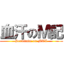 血汗のＭ記 (Servitude on MTL)