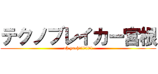 テクノブレイカー宮根 (oh,yeah!!!!!!!!)