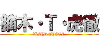 鏑木・Ｔ・虎徹 (WILD TIGER)