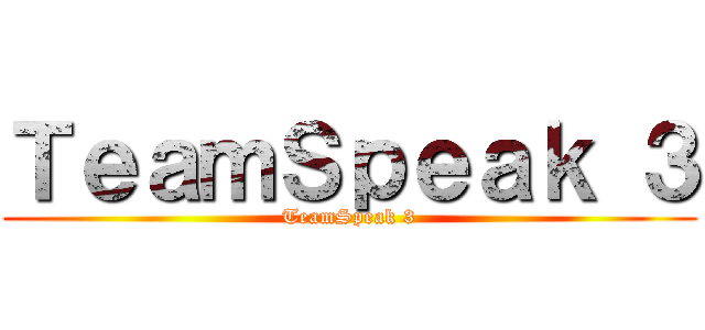 ＴｅａｍＳｐｅａｋ ３ (TeamSpeak 3)