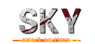 ＳＫＹ (attack on titan)