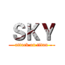 ＳＫＹ (attack on titan)