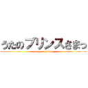 うたのプリンスさまっ (song on prince)