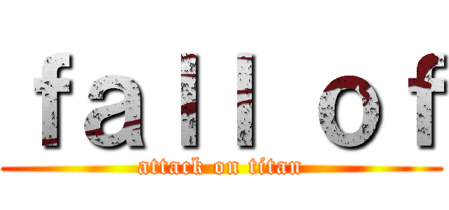 ｆａｌｌ ｏｆ (attack on titan)