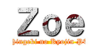 Ｚｏｅ (Shingeki no Kyojin PT)