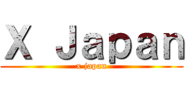 Ｘ Ｊａｐａｎ (x japan)