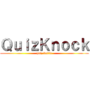 ＱｕｉｚＫｎｏｃｋ (quiz battle)