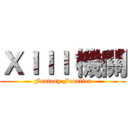 ＸＩＩＩ 機關 (Fantasy Frontier)