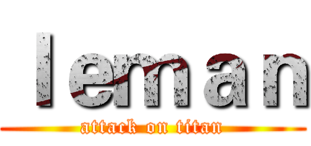 ｌｅｍａｎ (attack on titan)