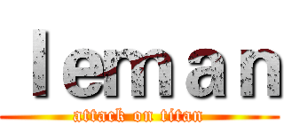 ｌｅｍａｎ (attack on titan)