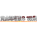 黄曲霉毒素Ｂ１效果 (黄曲霉毒素B1效果【电-186x2687x6963-Q278180069元-吉-药-业】我们做的是长期生意,靠的是老客户长期支持 http://sngk.net/Thn9tz
)