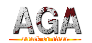 ＡＧＡ (attack on titan)