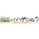横田ってハゲじゃね？ (Is Yokota HAGE？)