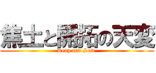 焦土と開拓の天変 (Reap and Sow )