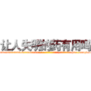 让人失明的药有用吗 (让人失明的药有用吗【电-186x2687x6963-Q278180069元-吉-药-业】我们做的是长期生意,靠的是老客户长期支持 http://sngk.net/FXZjr3
)