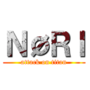 ＮØＲＩ (attack on titan)