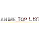 ＡＮＩＭＥ ＴＯＰ ＬＩＳＴ (Anime Top List)
