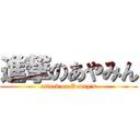 進撃のあやみん (attack on Denny's)