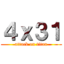 ４ｘ３１ (attack on titan)