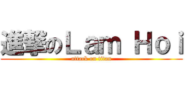進撃のＬａｍ Ｈｏｉ (attack on titan)