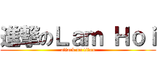 進撃のＬａｍ Ｈｏｉ (attack on titan)