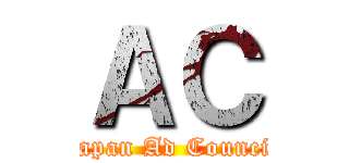 ＡＣ (Japan Ad Council)