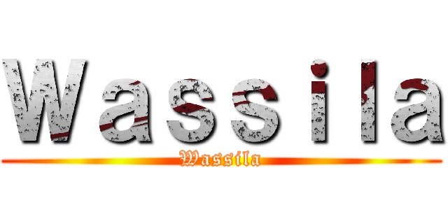 Ｗａｓｓｉｌａ (Wassila)