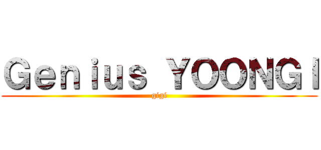 Ｇｅｎｉｕｓ ＹＯＯＮＧＩ (gigi)