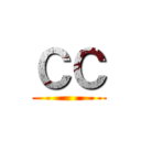 ＣＣ ()