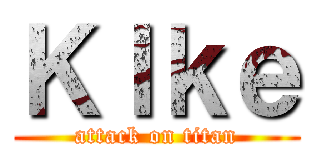 ＫＩｋｅ (attack on titan)