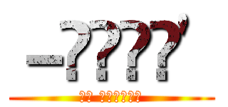 －𝐴𝑘𝑧ℎ' (𝑂𝑛 𝑡𝑖𝑘𝑡𝑜𝑘)