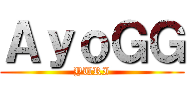 ＡｙｏＧＧ (YURI)